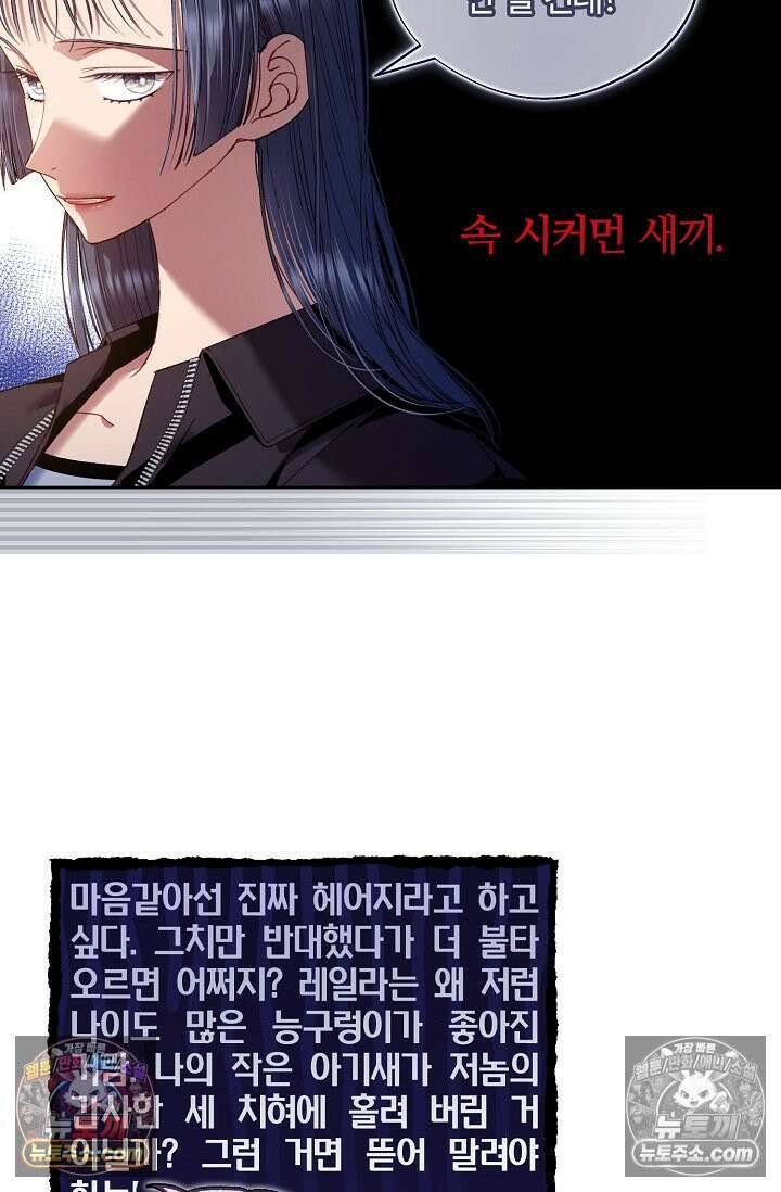 러브 키치 크런치 49화 9