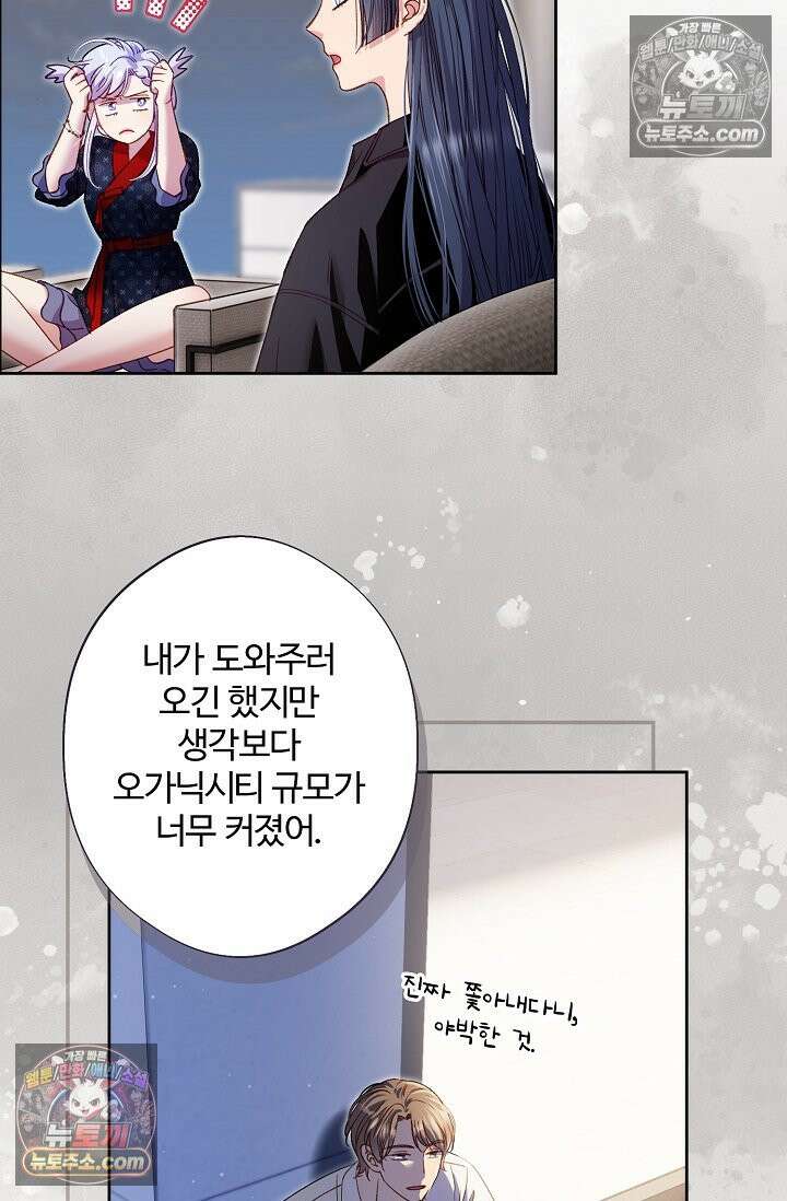 러브 키치 크런치 49화 11