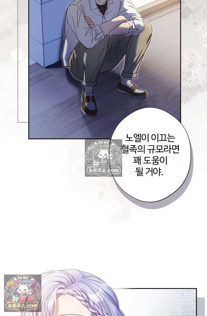 러브 키치 크런치 49화 12