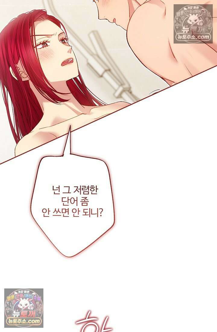 러브 키치 크런치 54화 5
