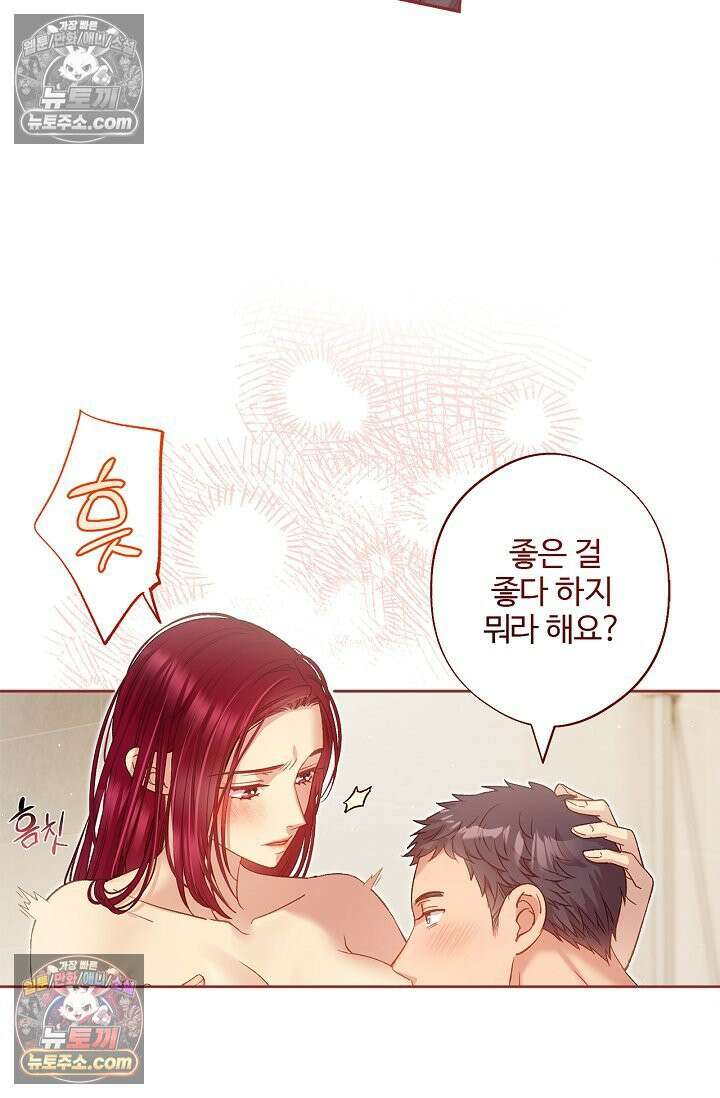 러브 키치 크런치 54화 7