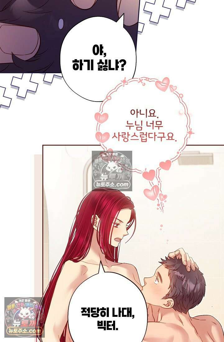 러브 키치 크런치 54화 9