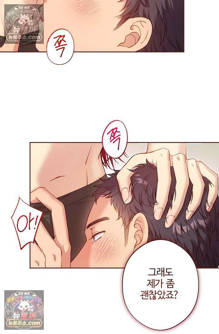 러브 키치 크런치 54화 11
