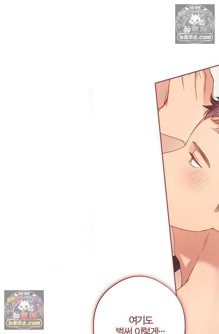 러브 키치 크런치 54화 12