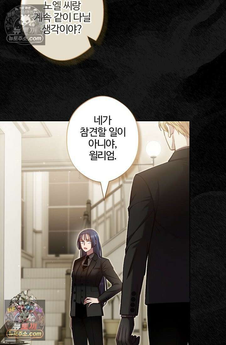 러브 키치 크런치 59화 4