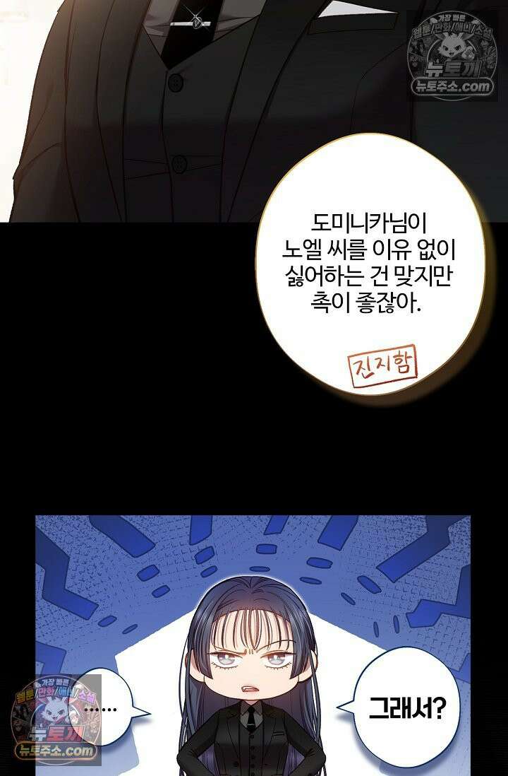 러브 키치 크런치 59화 6