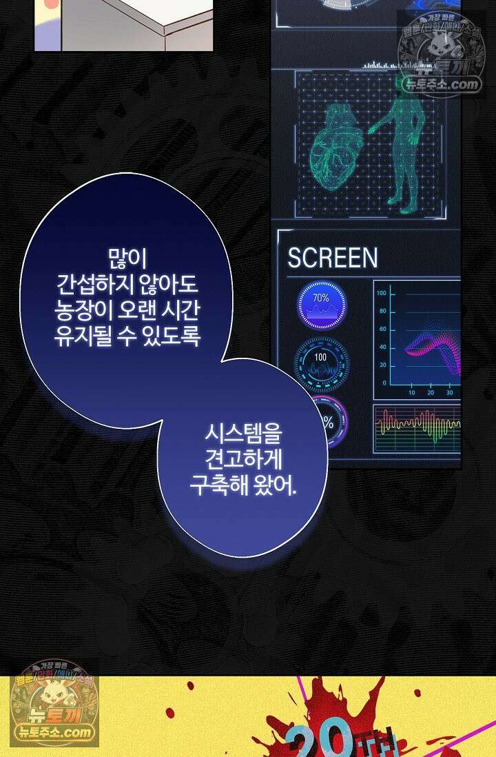 러브 키치 크런치 59화 8