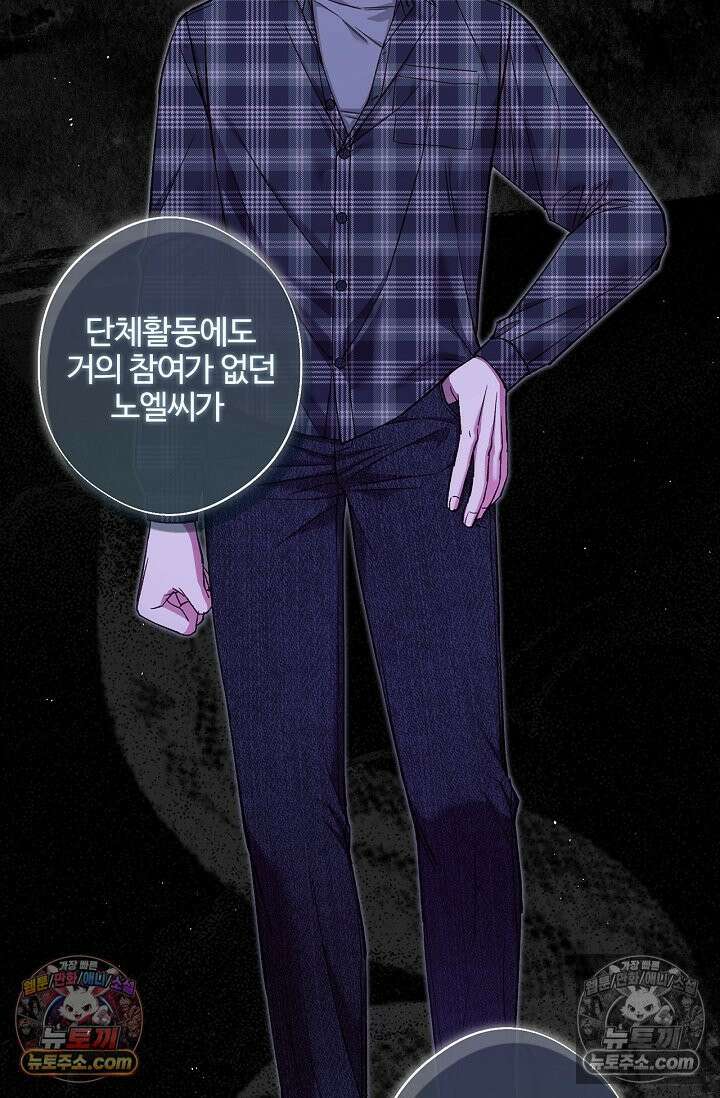 러브 키치 크런치 59화 12