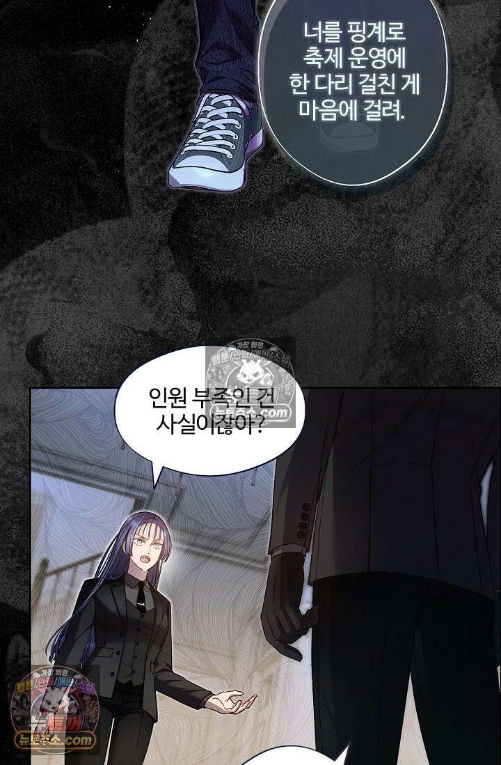 러브 키치 크런치 59화 13