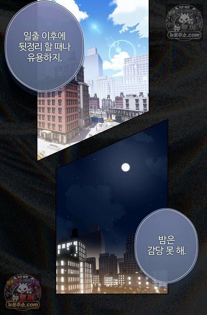 러브 키치 크런치 59화 17