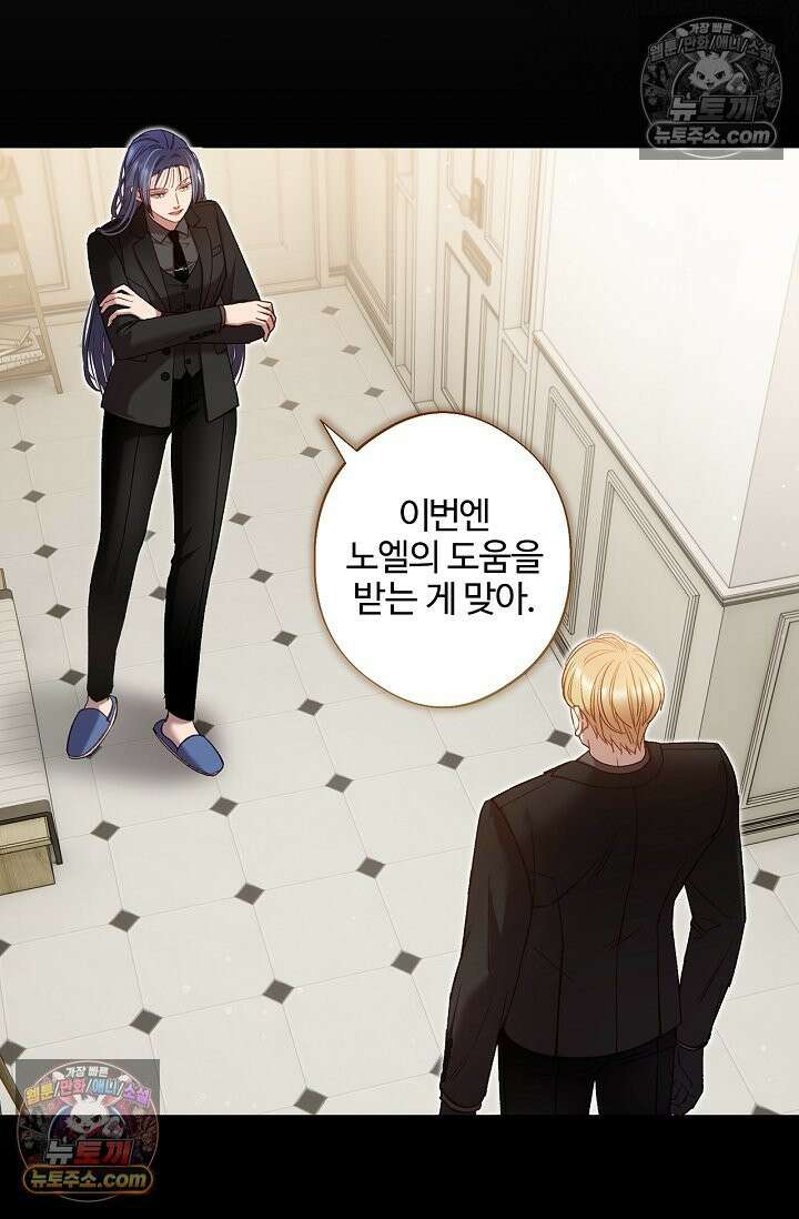 러브 키치 크런치 59화 19