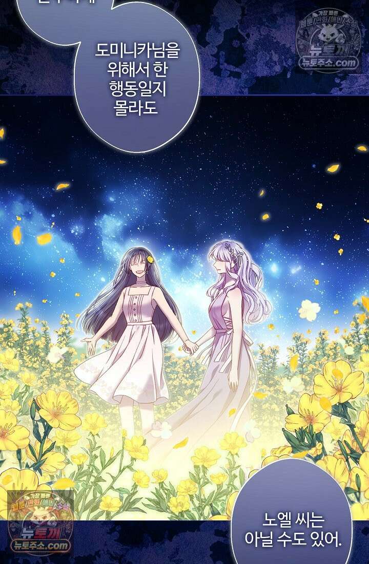 러브 키치 크런치 59화 23