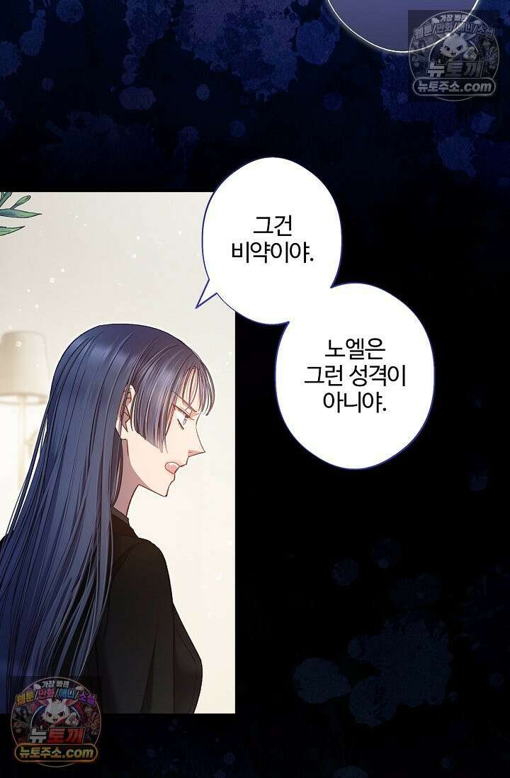 러브 키치 크런치 59화 24