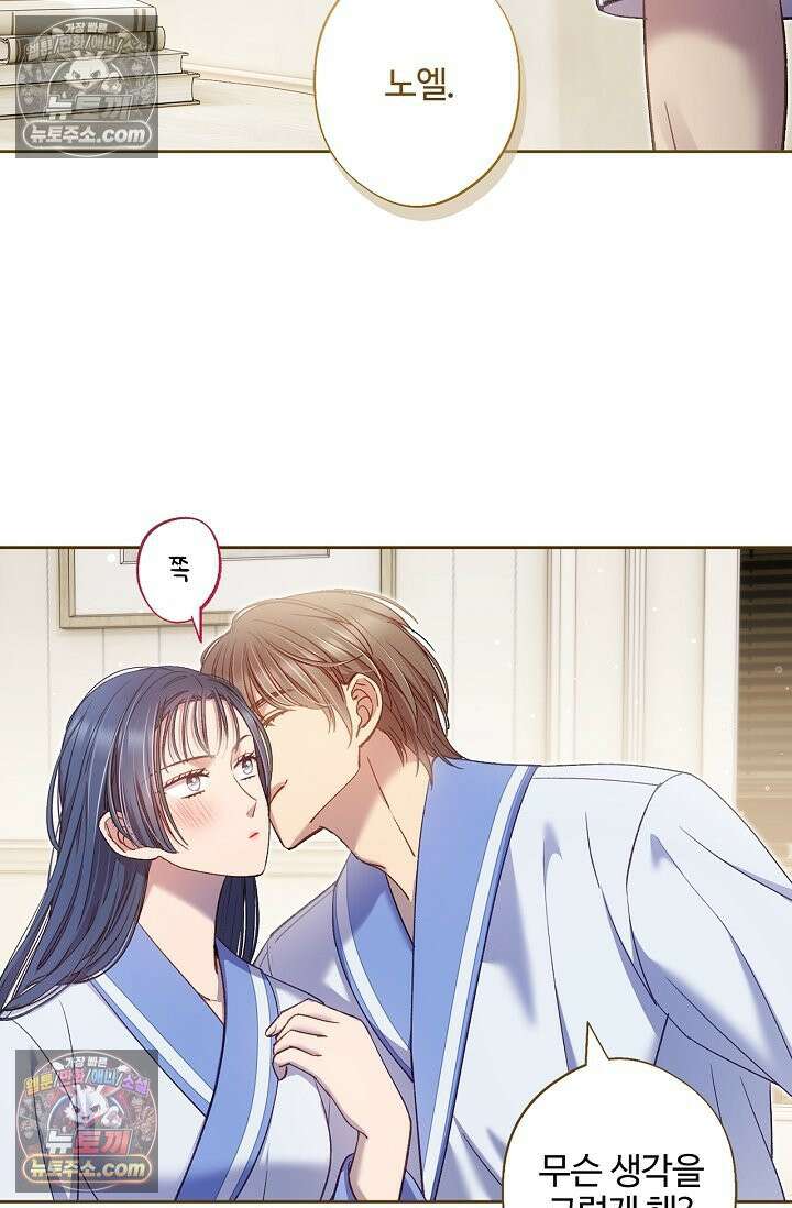 러브 키치 크런치 59화 27