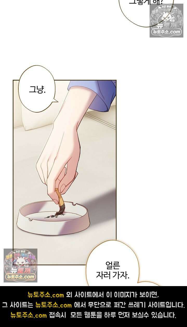 러브 키치 크런치 59화 28