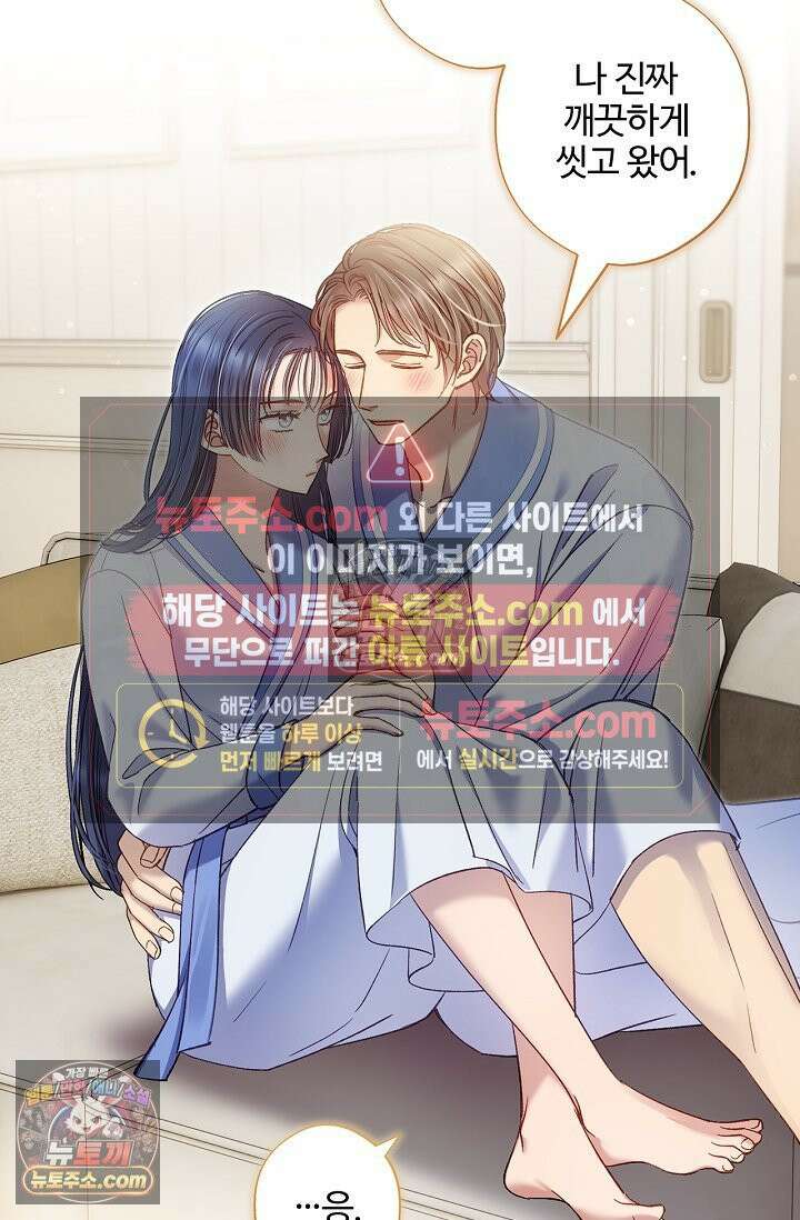러브 키치 크런치 59화 29