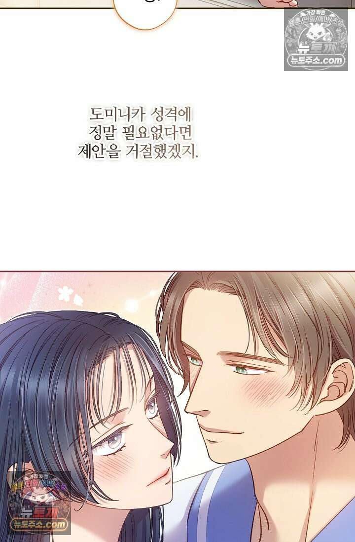 러브 키치 크런치 59화 30