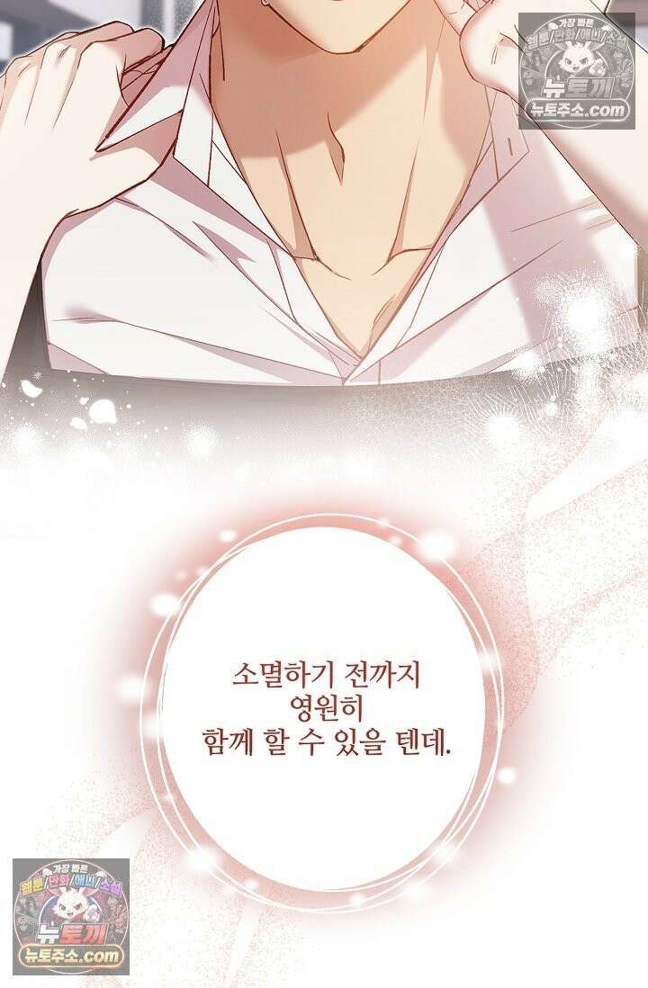 러브 키치 크런치 59화 37