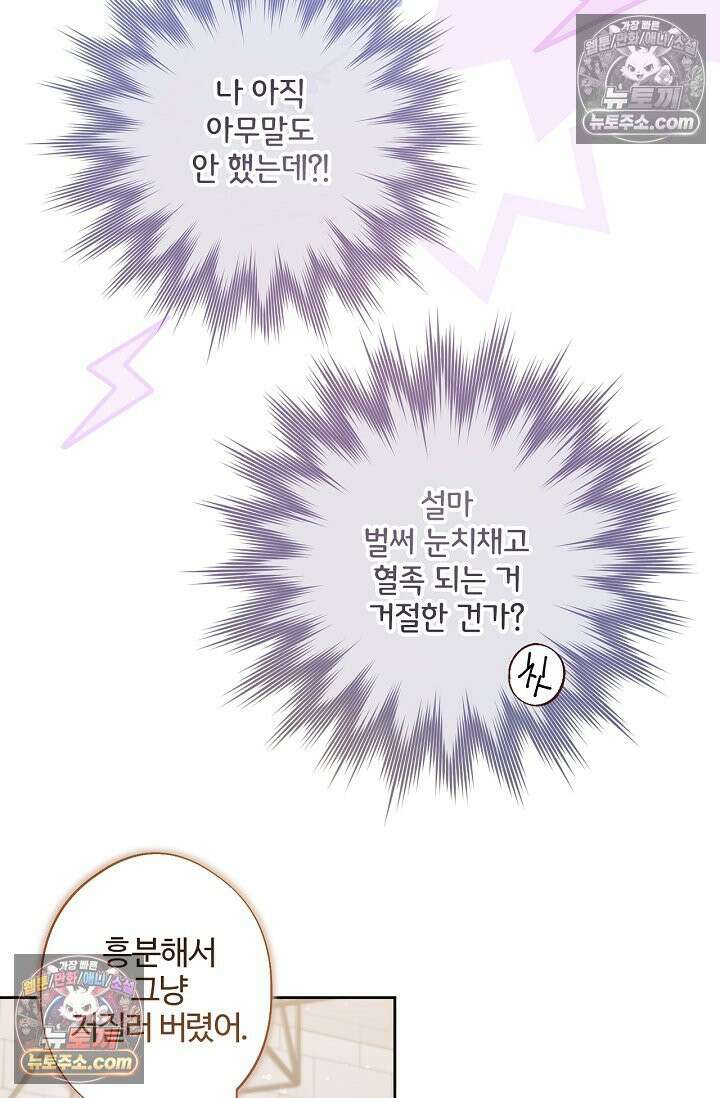 러브 키치 크런치 59화 40