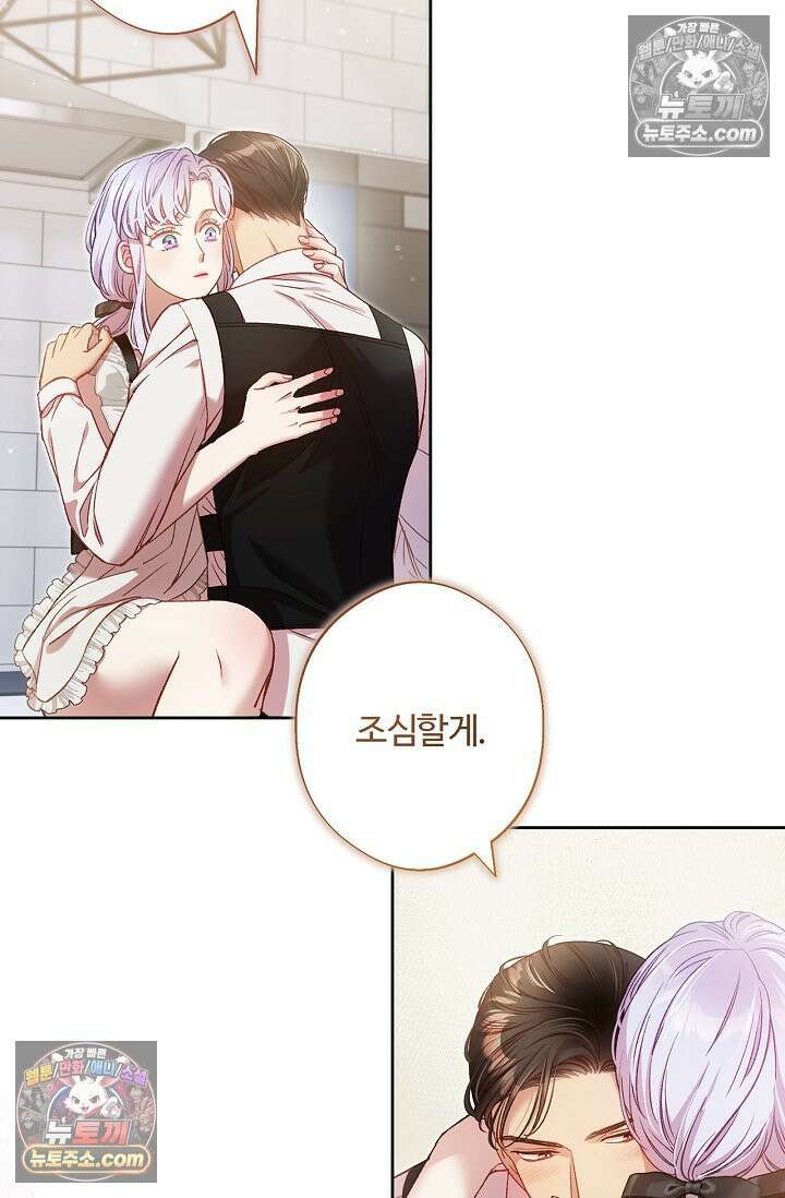 러브 키치 크런치 59화 41