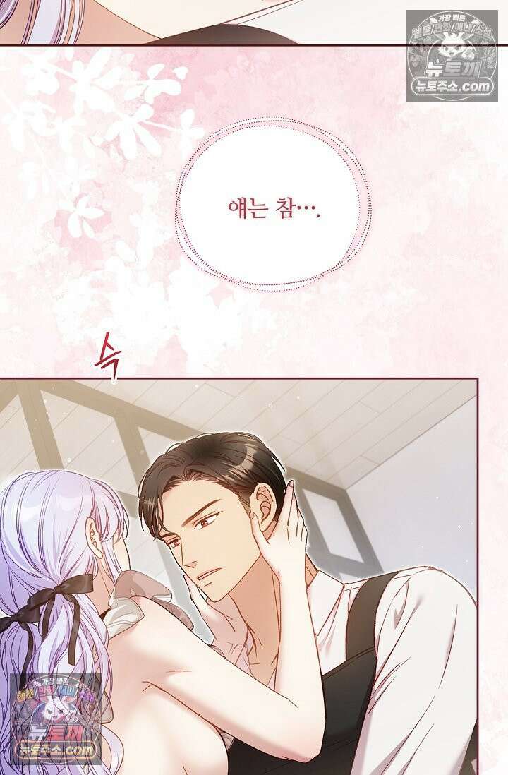 러브 키치 크런치 59화 43