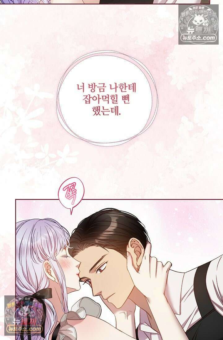 러브 키치 크런치 59화 44