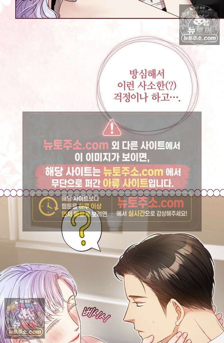 러브 키치 크런치 59화 45