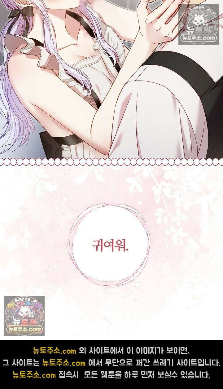 러브 키치 크런치 59화 46