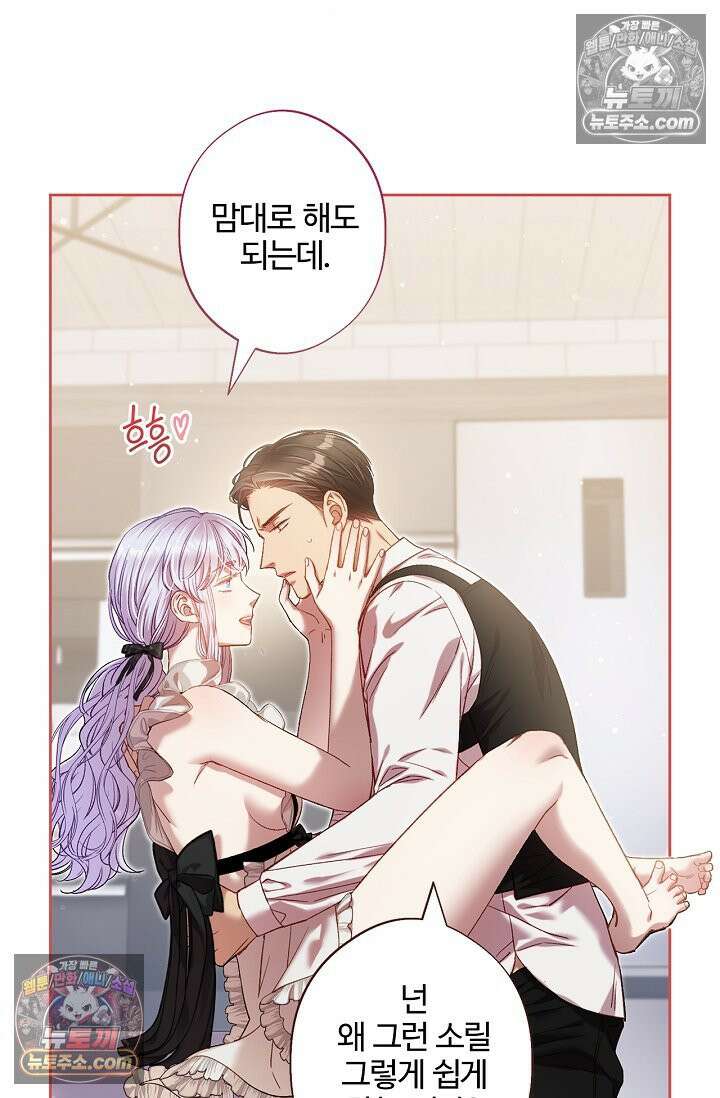러브 키치 크런치 59화 47