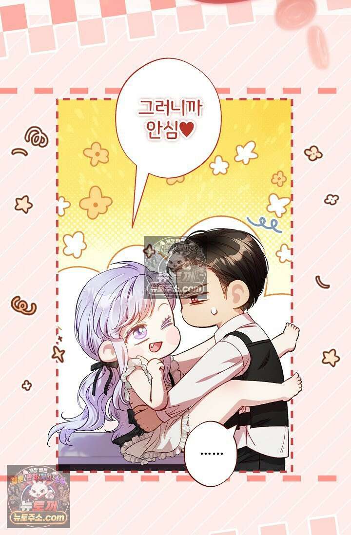 러브 키치 크런치 59화 51