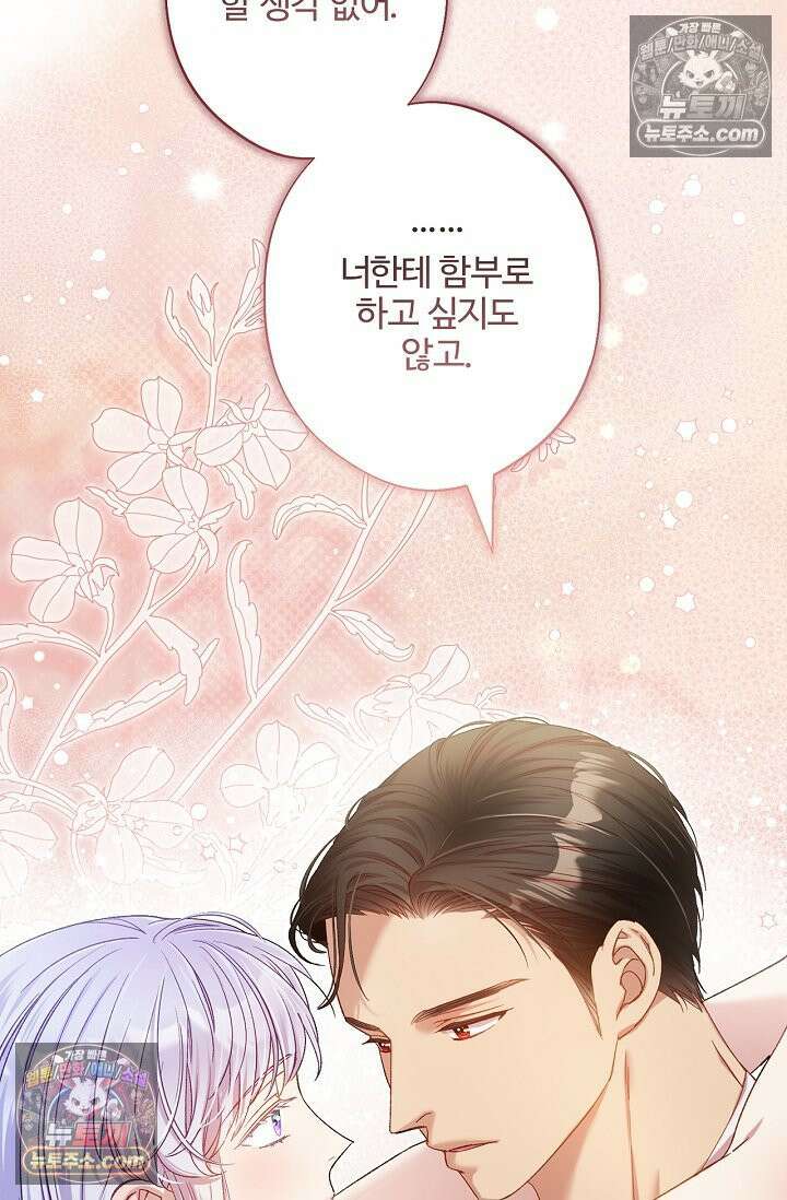 러브 키치 크런치 59화 54