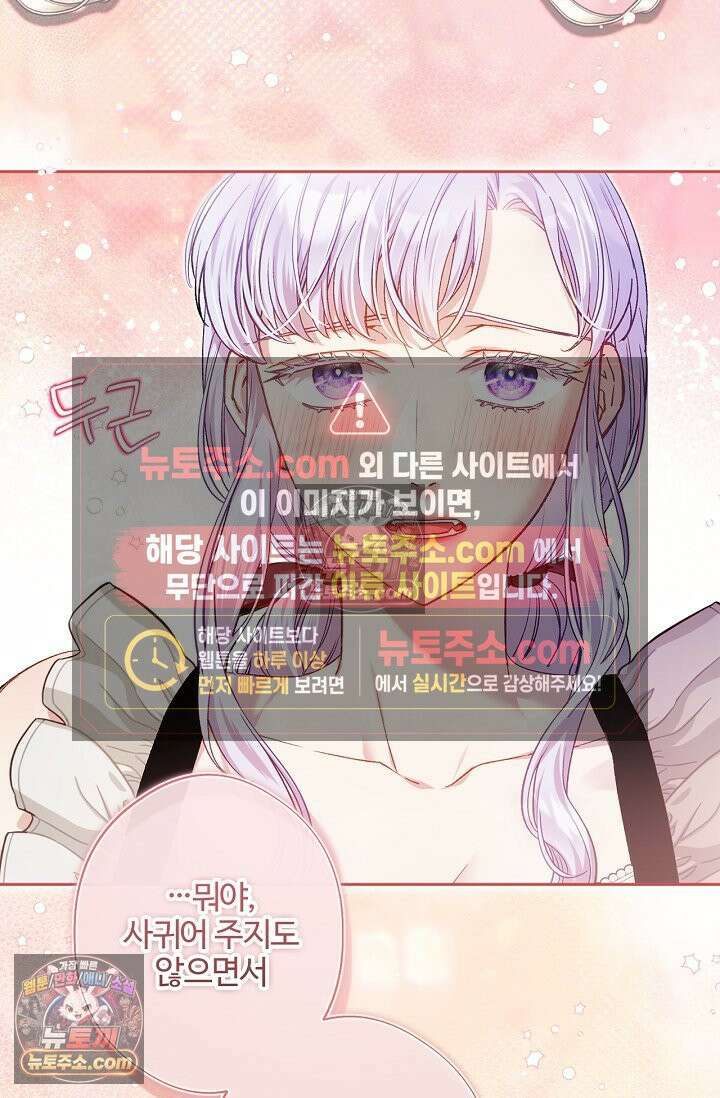 러브 키치 크런치 59화 56