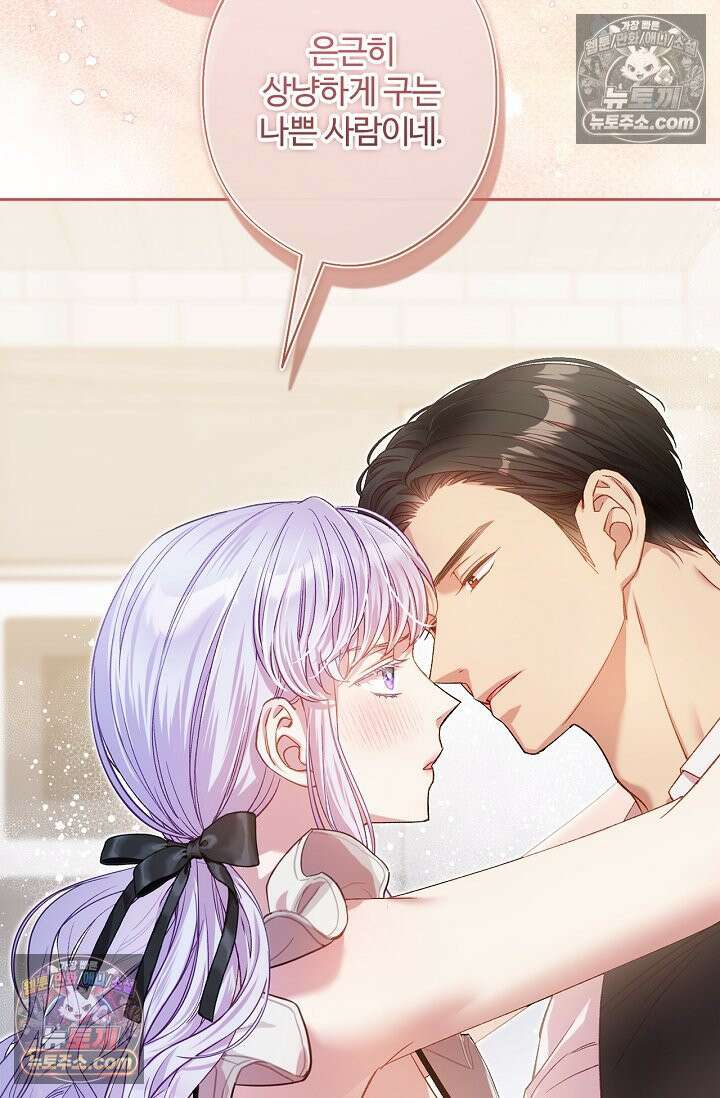 러브 키치 크런치 59화 57