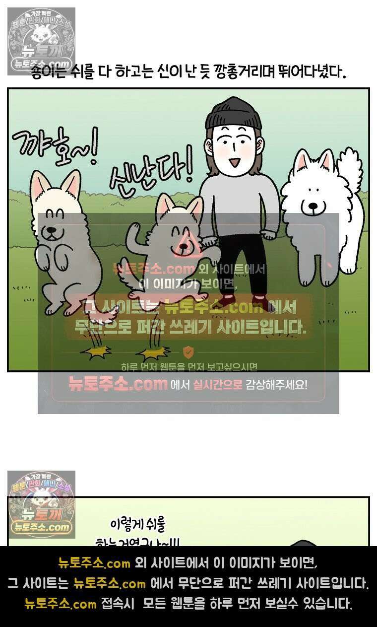 극한견주 시즌2 104화 성견 배변 훈련하기 23