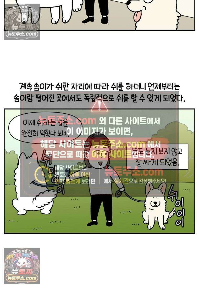 극한견주 시즌2 104화 성견 배변 훈련하기 25