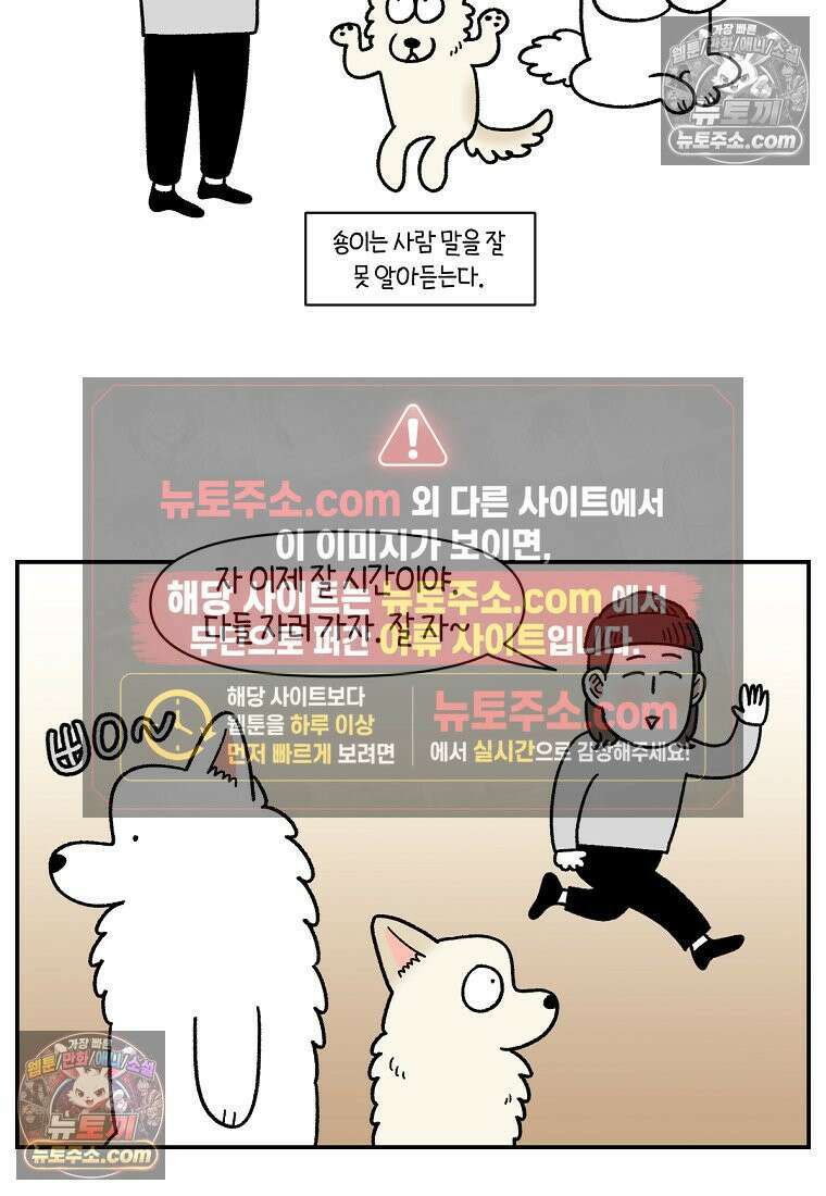 극한견주 시즌2 114화 숑이에게 빼앗기기 6