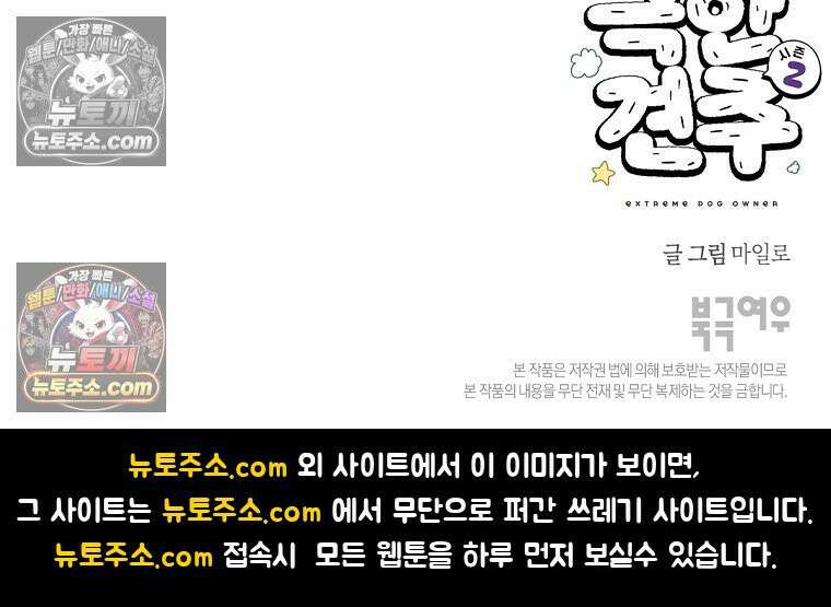 극한견주 시즌2 114화 숑이에게 빼앗기기 27