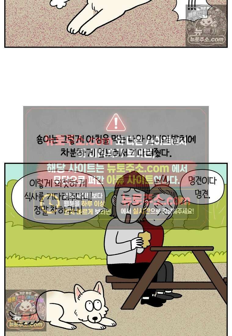 극한견주 시즌2 124화 몰래 빵 먹기 7