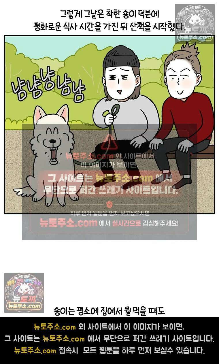 극한견주 시즌2 124화 몰래 빵 먹기 9
