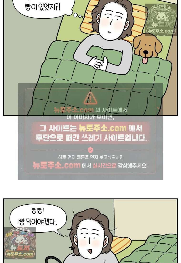 극한견주 시즌2 124화 몰래 빵 먹기 16