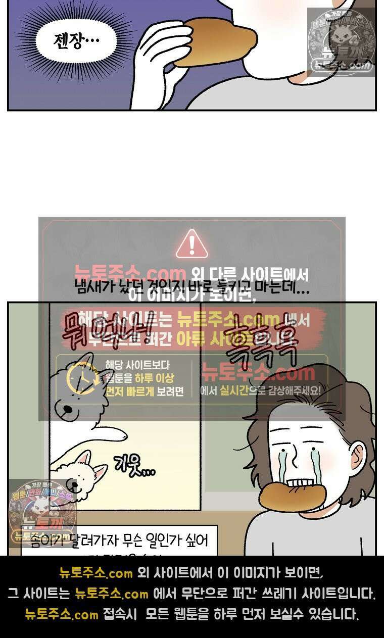 극한견주 시즌2 124화 몰래 빵 먹기 21