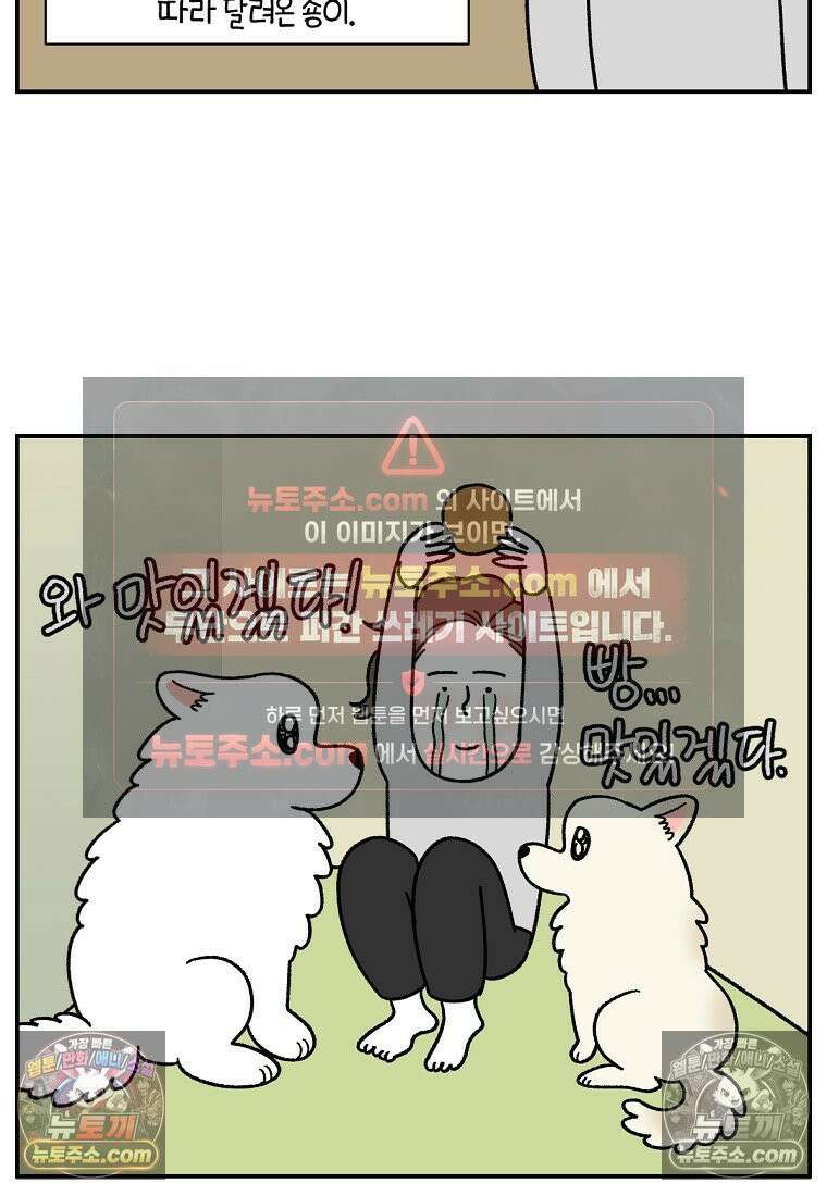 극한견주 시즌2 124화 몰래 빵 먹기 22
