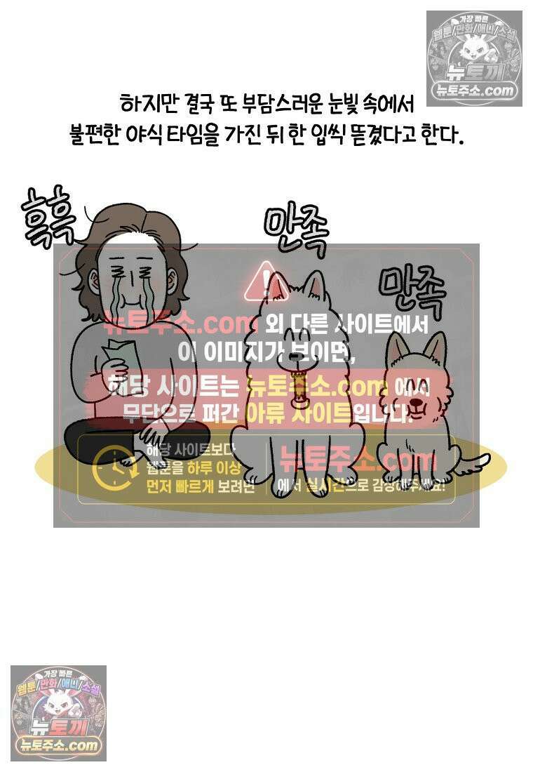 극한견주 시즌2 124화 몰래 빵 먹기 24