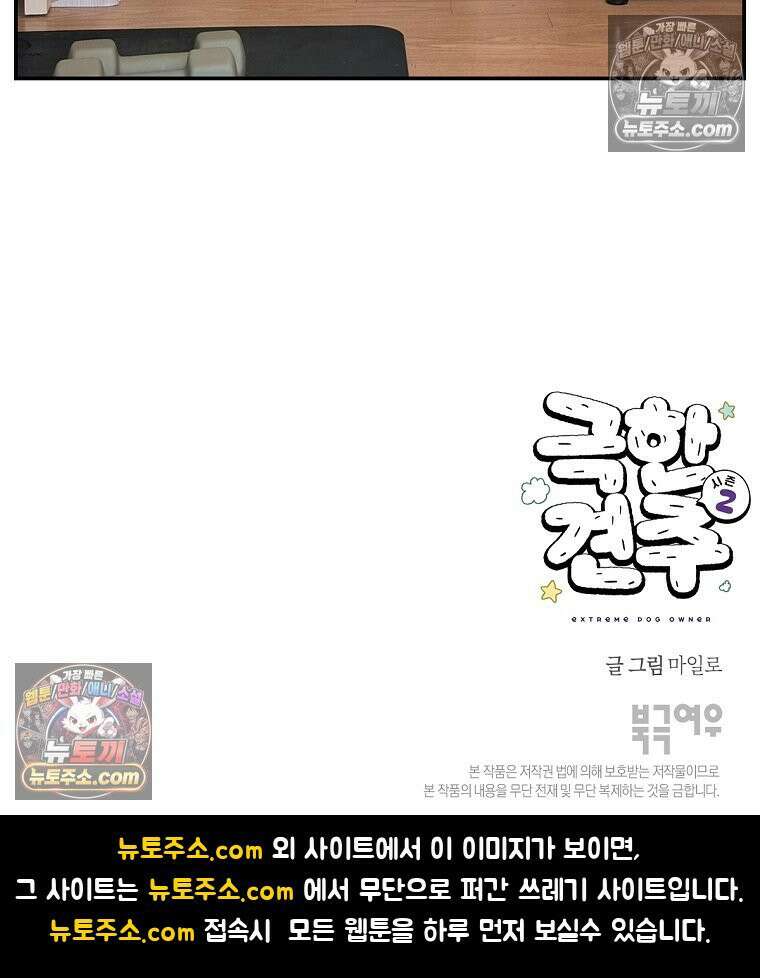 극한견주 시즌2 124화 몰래 빵 먹기 27