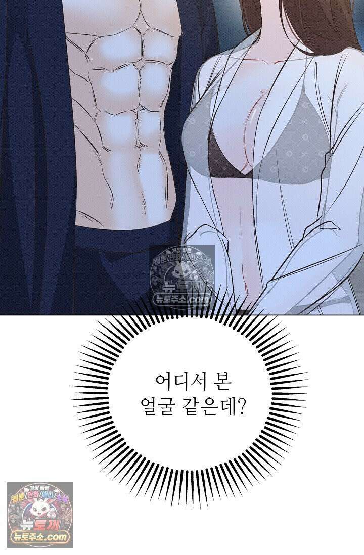 나쁜 비서 14화 5