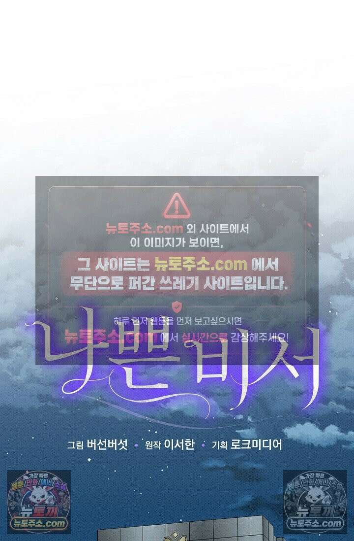 나쁜 비서 14화 6