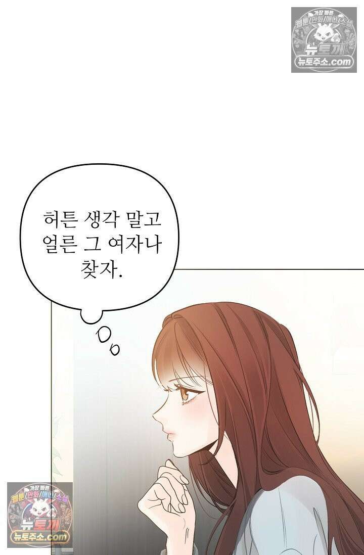 나쁜 비서 14화 12