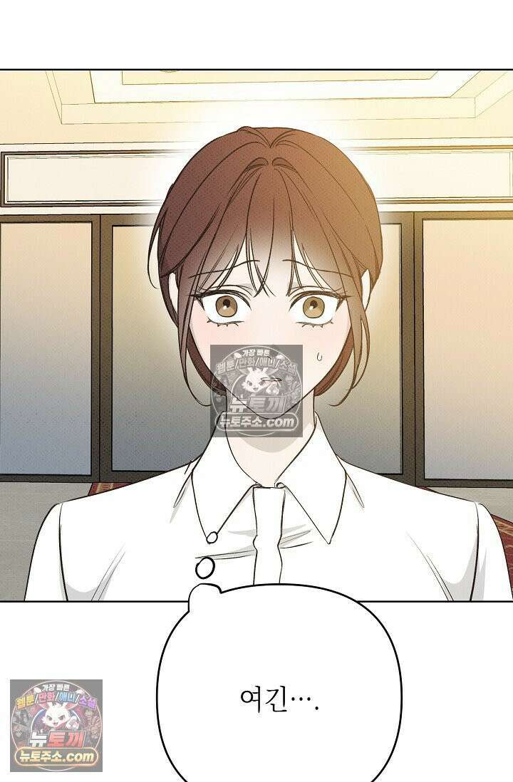 나쁜 비서 24화 3