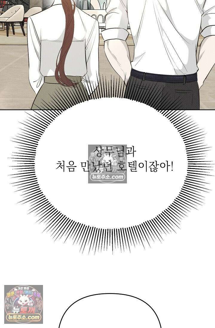 나쁜 비서 24화 5