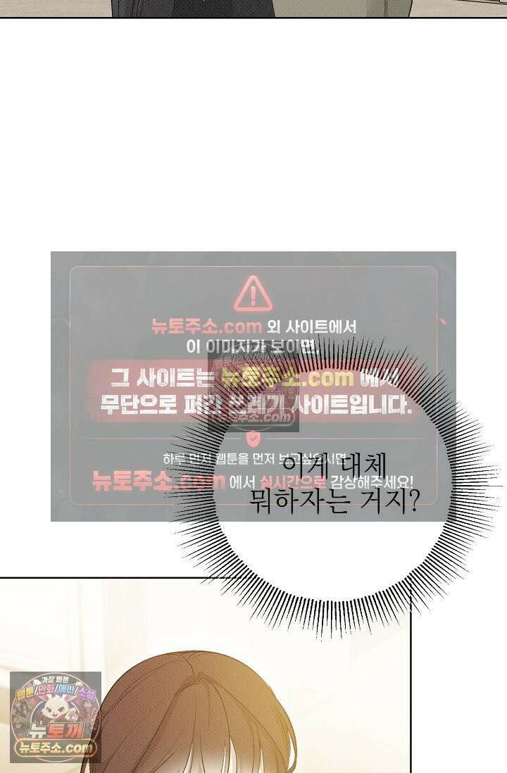 나쁜 비서 24화 7